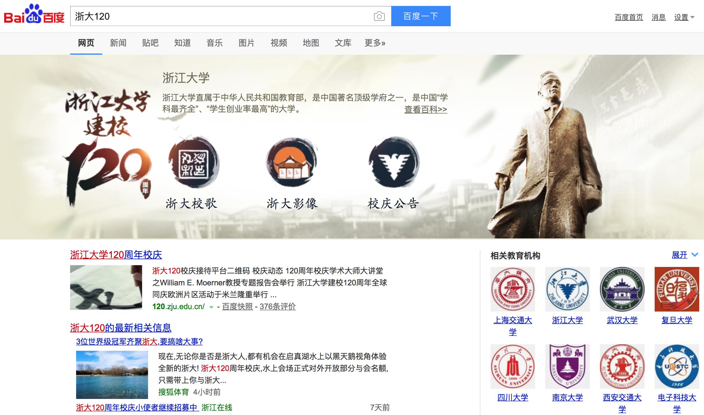 浙大学术事件,浙大愚人节新闻