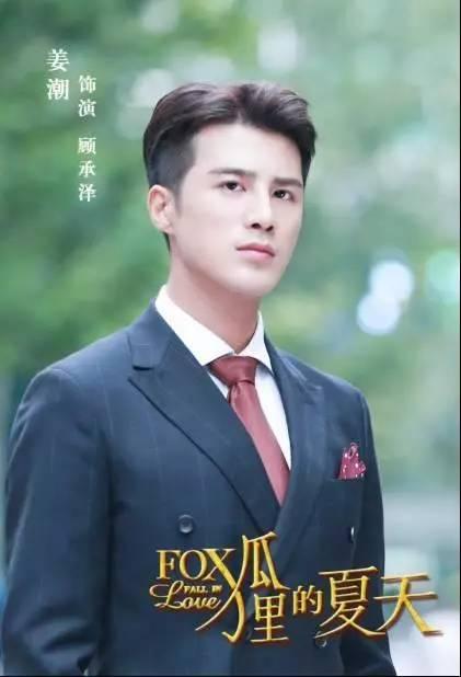 萌系偶像剧《狐狸的夏天》“清新”来袭！目测四月必火！
