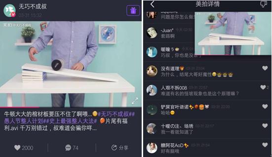 盘点：愚人节创意来袭美拍最强整蛊王玩转新套路