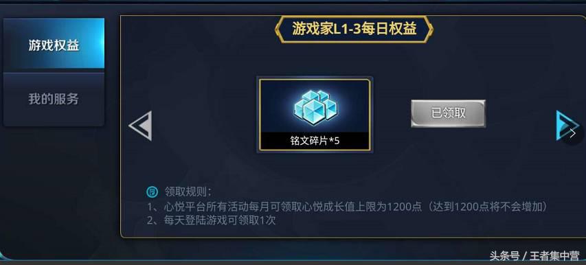 王者光荣领三个隐藏福利新方法,王者光荣每日暖心福利最多开多少