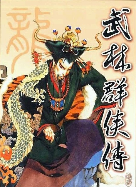 一口气看完河洛群侠传,河洛群侠传文字版解说