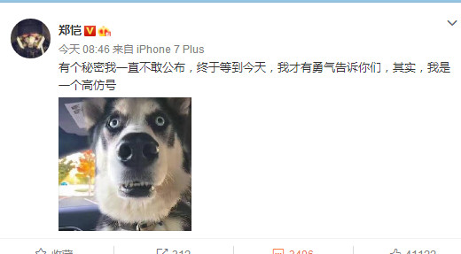 愚人节郑恺公开秘密像高仿号，袁成杰曝大鹏女友张天爱跟人跑路！