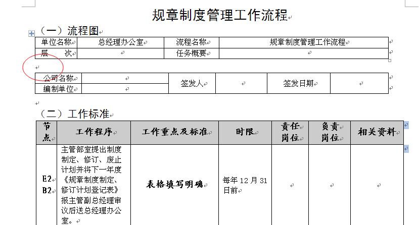 用officevisio如何做流程图,word中visio流程图太小