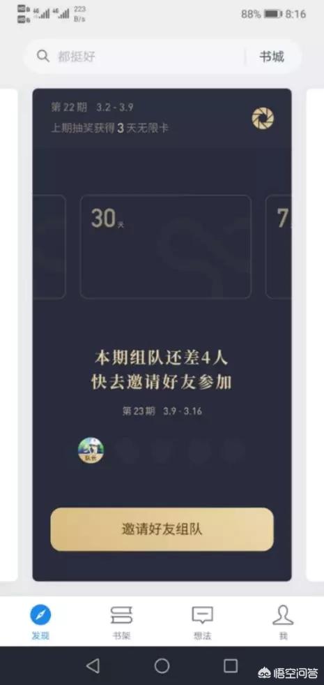读书app免费看书软件排行榜第一名,推荐一款好的读书app