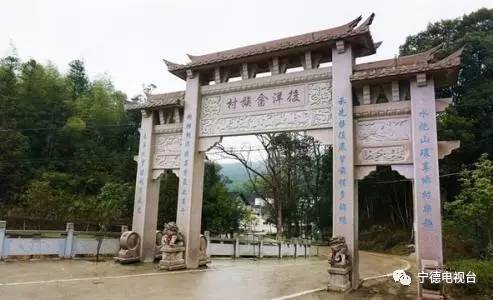 宁德有哪些民族乡,宁德特点村落