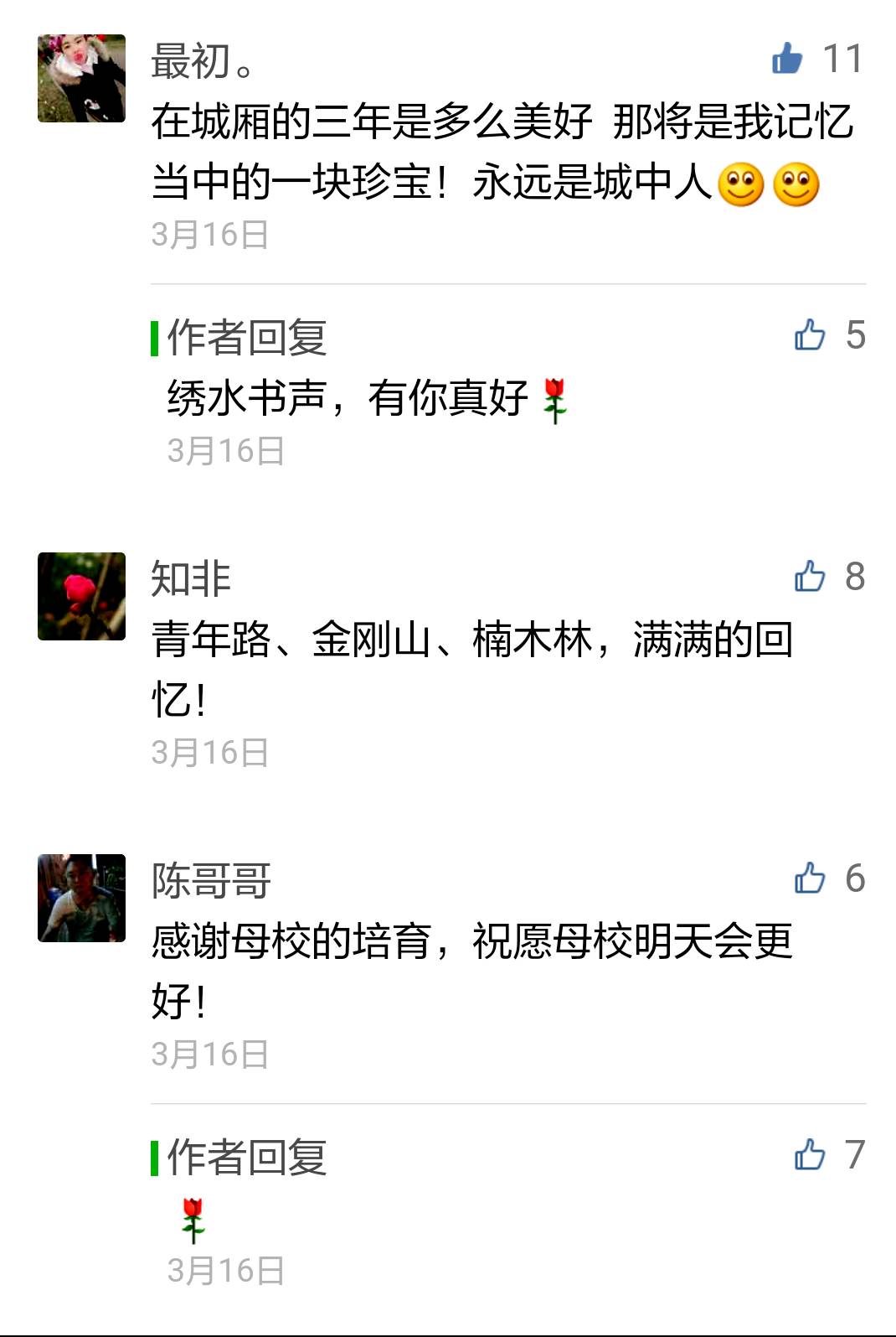 一周播报2017第10期你关心的本周热点都在这儿！凤凰湖免费WIFI、新社保卡、校庆留言……