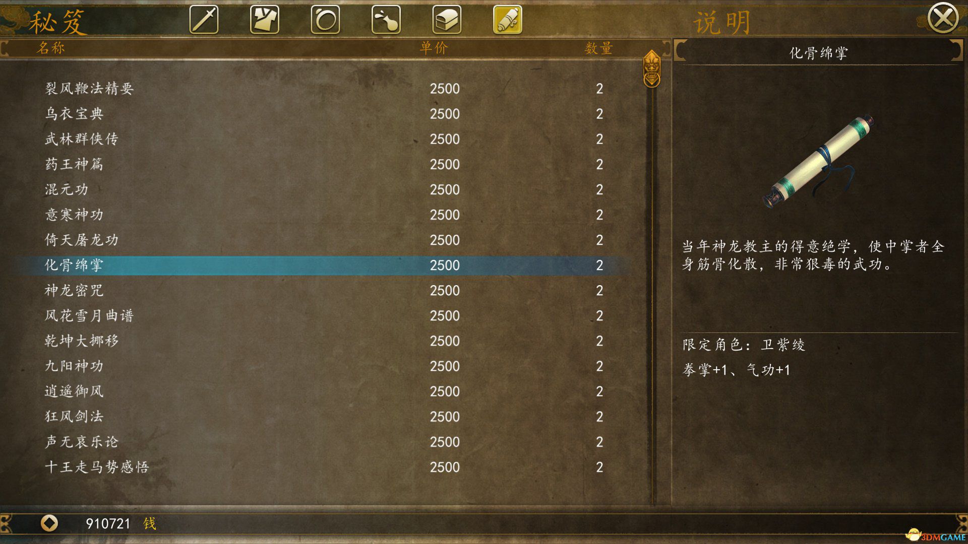 侠客风云传前传武功大全获取方法,侠客风云传前传全部秘籍获得方法