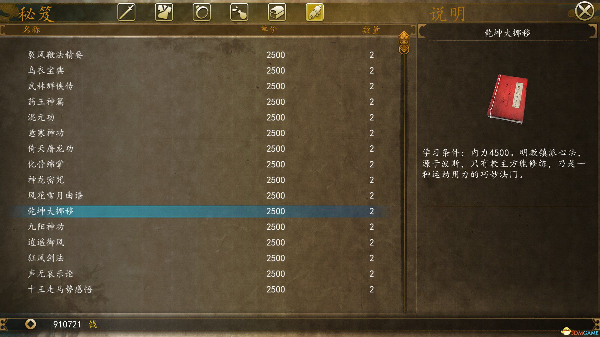 侠客风云传前传武功大全获取方法,侠客风云传前传全部秘籍获得方法