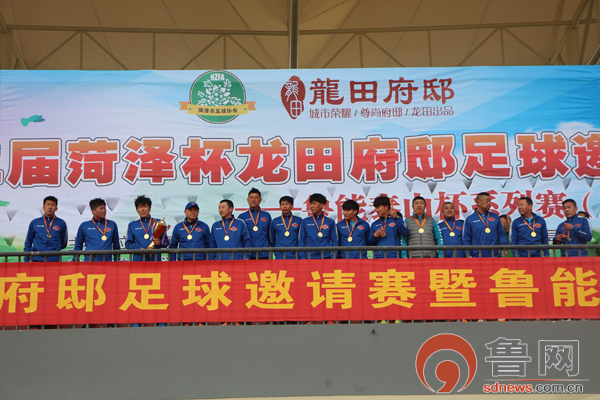 第二届“菏泽杯”邀请赛落幕青岛海牛老友队夺冠