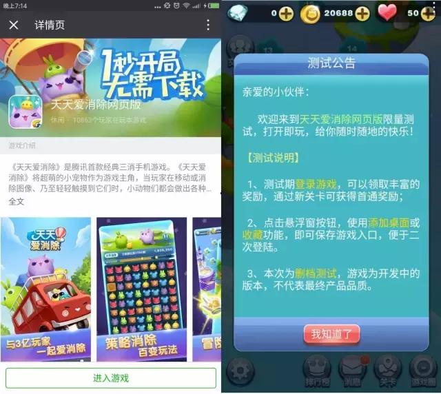 天天爱消除腾讯游戏下载,微信天天爱消除怎么玩