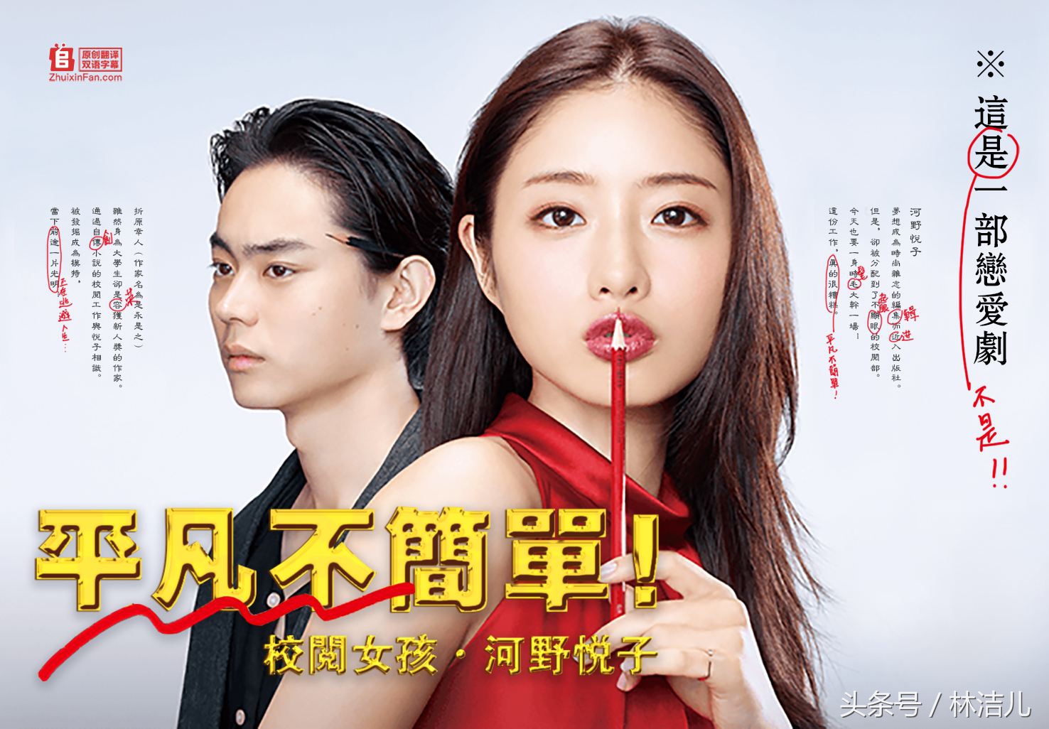 石原里美新垣结衣同一部剧,新垣结衣和石原里美