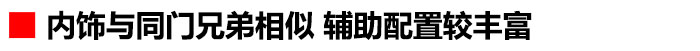 东风风度mx5亮点,东风风度mx5评价一下