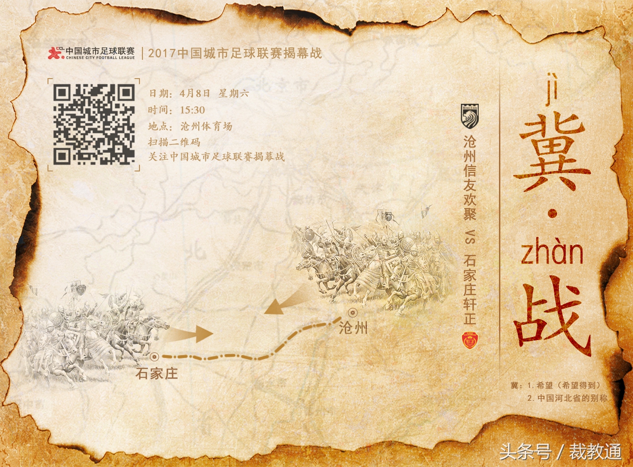 河北德比足球观看,河北德比的视频