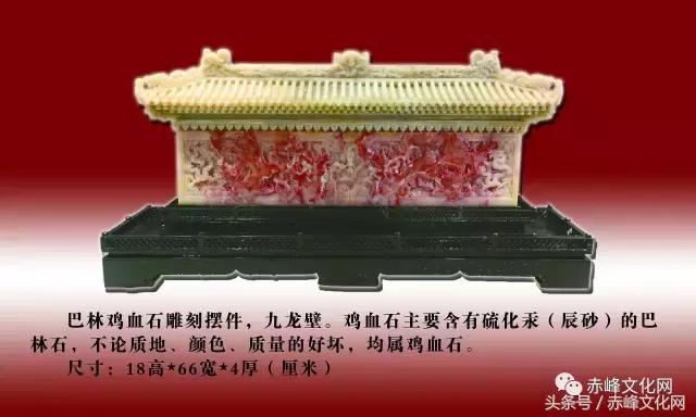 巴林鸡血石草原瑰宝,草原瑰宝巴林鸡血石