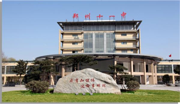 郑州十一中校长郭勤学,郑州第十一中学校长郭勤学