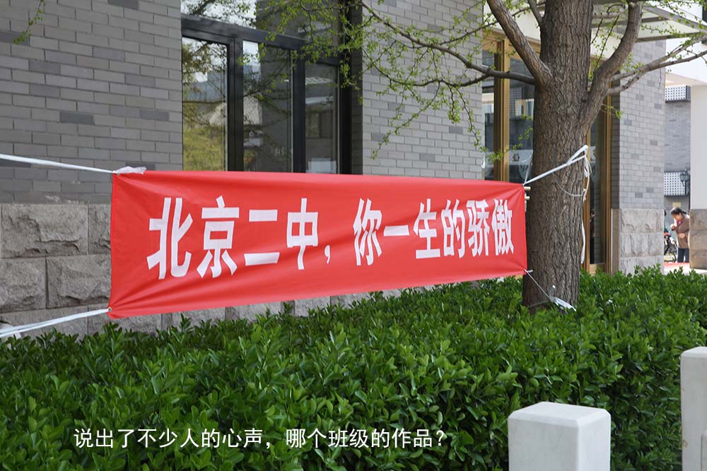 北京二中红色传承,北京二中校庆纪录片