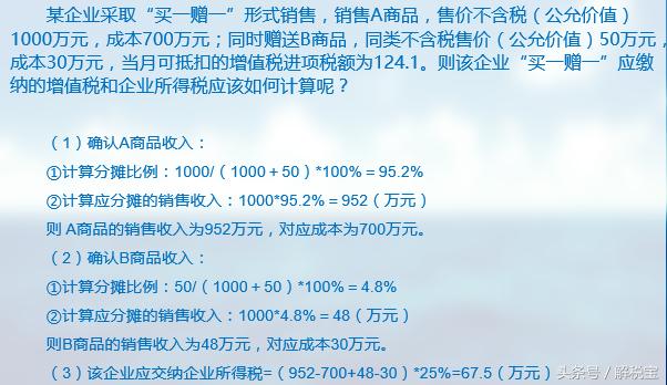 增值税买一赠一税务处理,买一赠一销售增值税如何处理