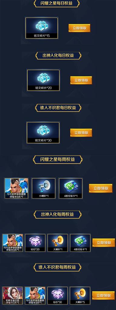 王者光荣心悦消耗钻石活动,王者光荣心悦特权有哪些奖励