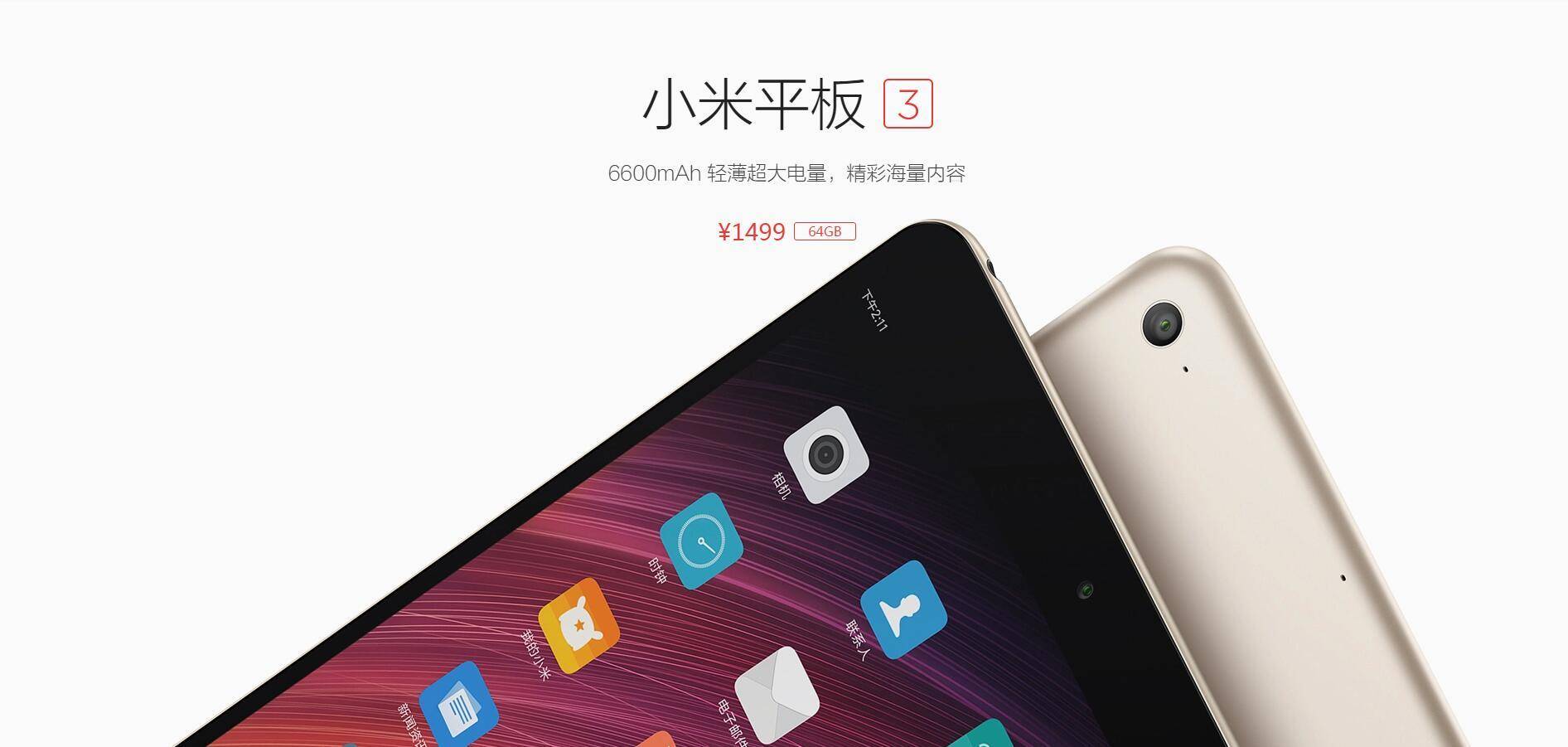 最新小米平板3多少钱,2023年小米平板3还值得入手吗