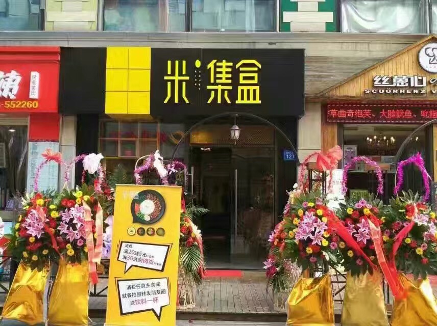 加盟一家快餐需要什么条件,加盟一个快餐店生意怎么样