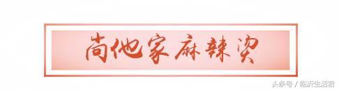 临沂比较火的麻辣烫,临沂美食推荐老店麻辣烫