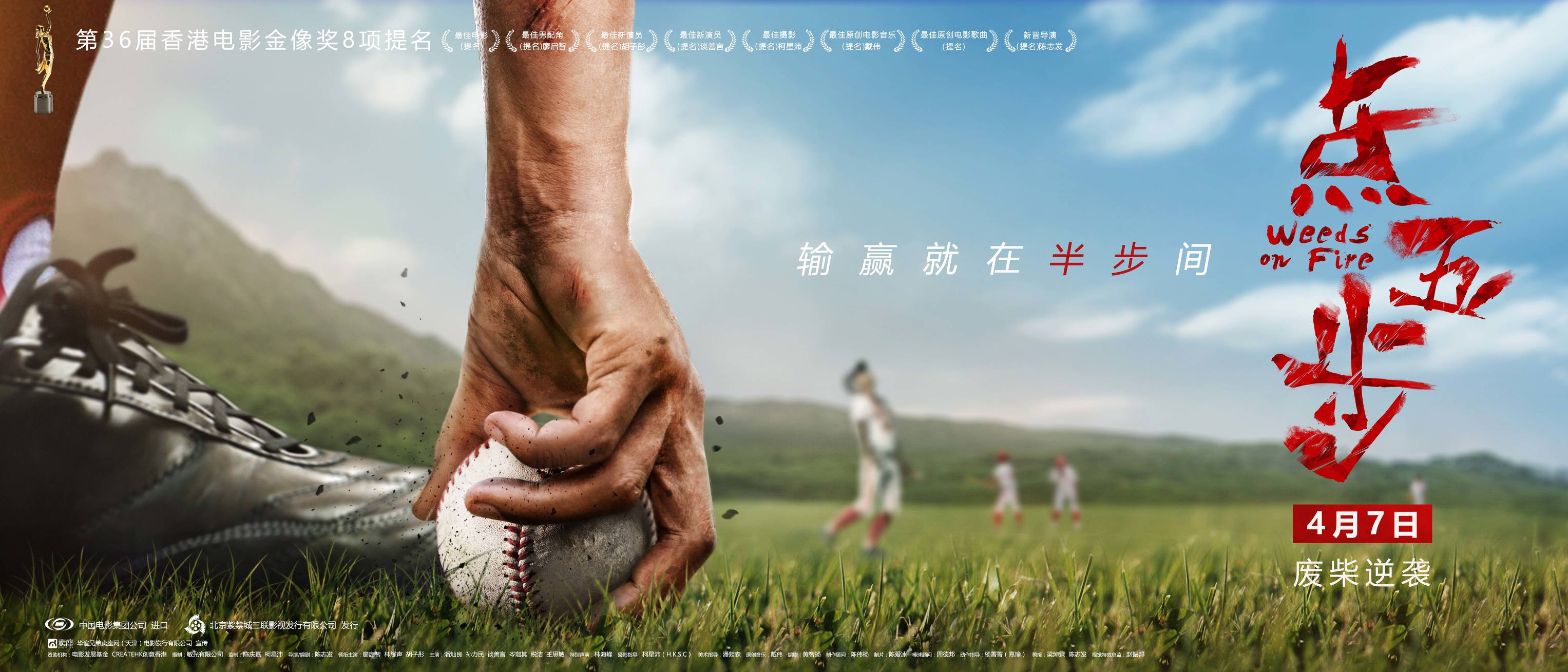 《点五步》让热血再飞一会，成与败半步之巅