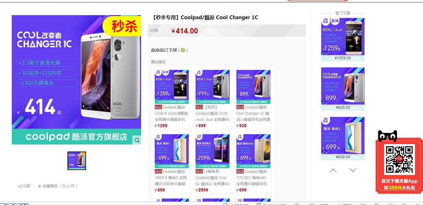 网上秒杀商品怎么样,网上秒杀商品靠谱吗