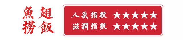 「鱼翅捞饭」震撼出席！一顿胜过十针玻尿酸，不到¥50就能吃？