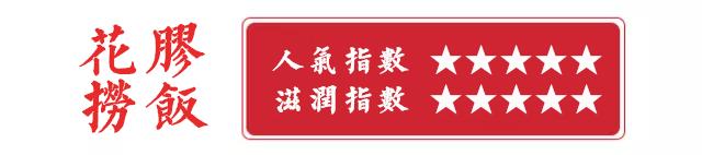 「鱼翅捞饭」震撼出席！一顿胜过十针玻尿酸，不到¥50就能吃？