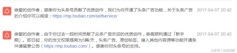 头条自媒体申请入驻,头条新手期与转正区别