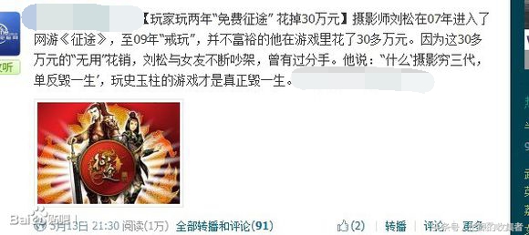 《*途征**》历史回忆国内网游史上最吸金游戏之一