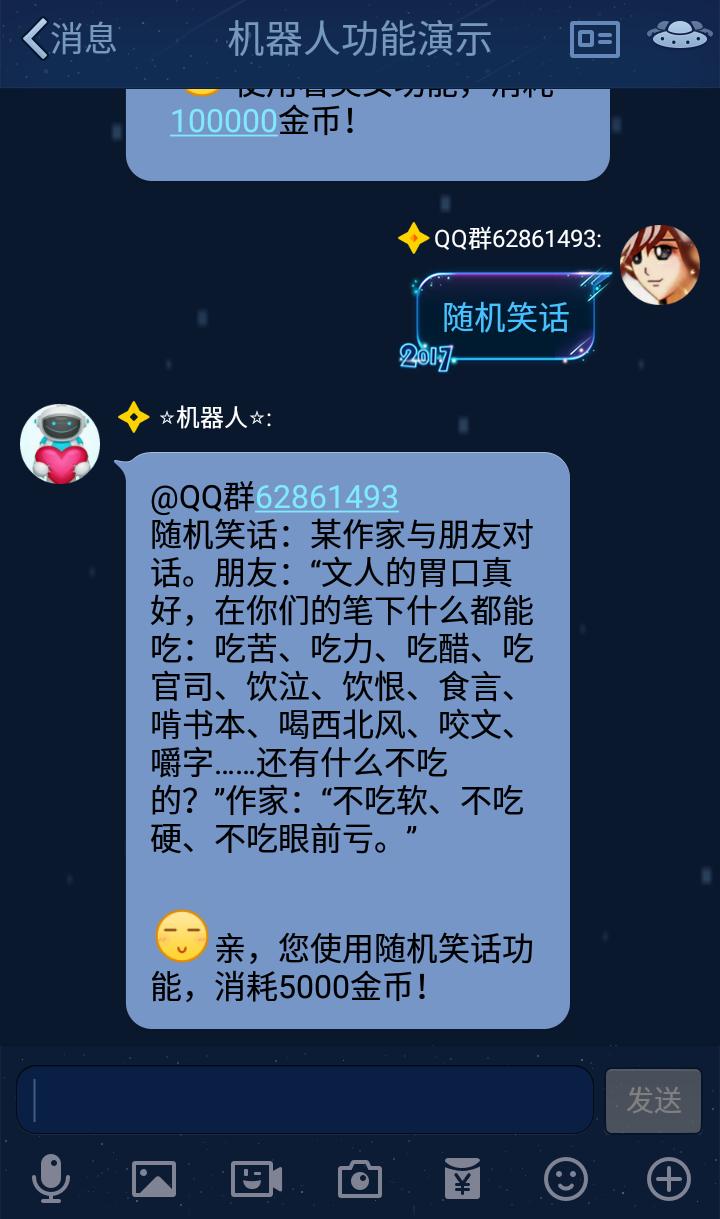 qq群娱乐机器人,群管娱乐机器人怎么玩