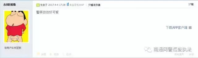 网警总结报告,南通网警