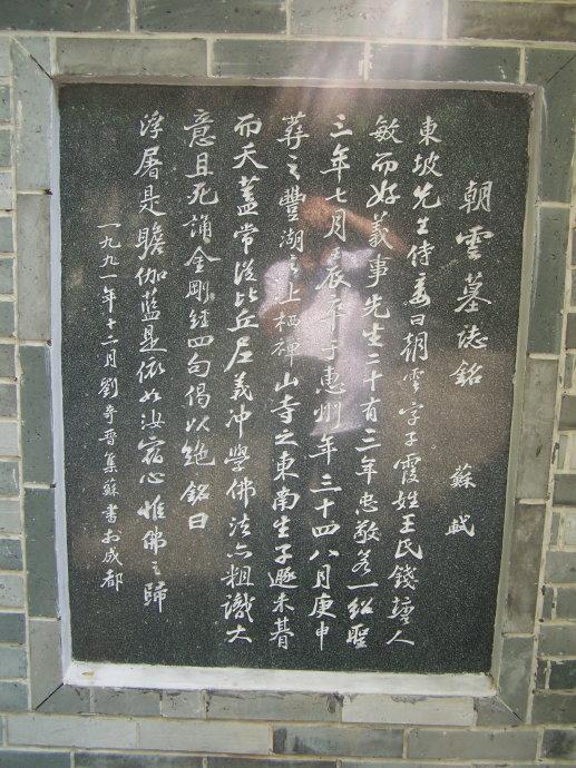 苏东坡与王朝云在西湖,苏东坡西湖遇见王朝云