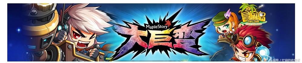 冒险岛的历史,冒险岛历史