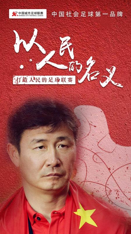 2022年全国城市足球联赛,中国城市足球联赛与职业联赛