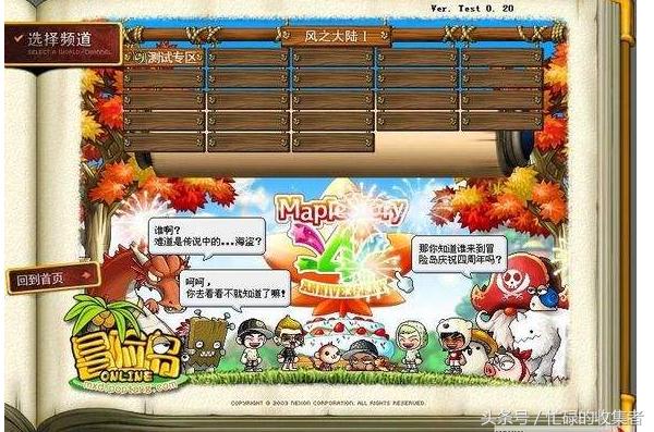 冒险岛的历史,冒险岛历史