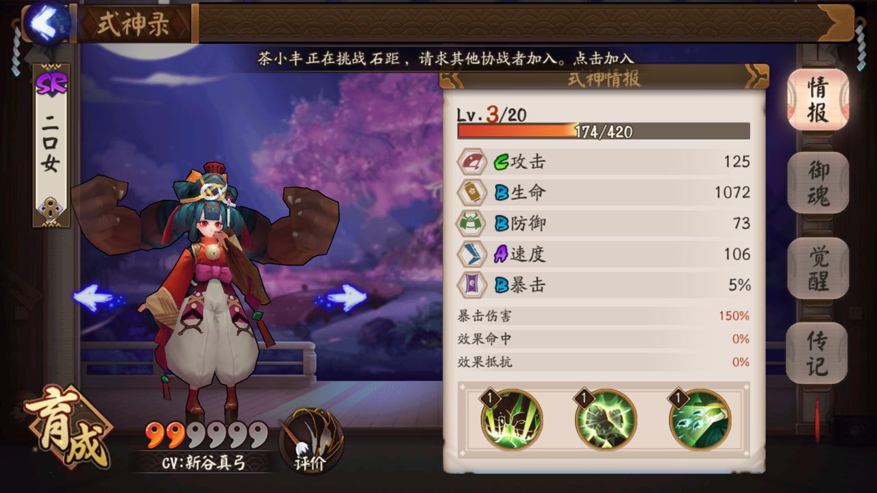 《阴阳师》那些看似扶不起的“阿斗”，会不会翻身把歌唱？