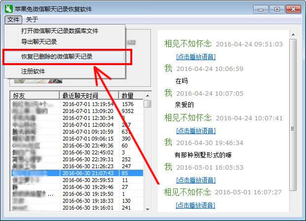 微信聊天记录删除了怎么恢复教程,最新微信删除聊天记录恢复的方法