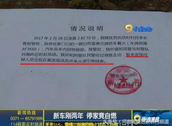 雪佛兰赛欧打着火后很快又熄火了,雪佛兰新赛欧失火监测