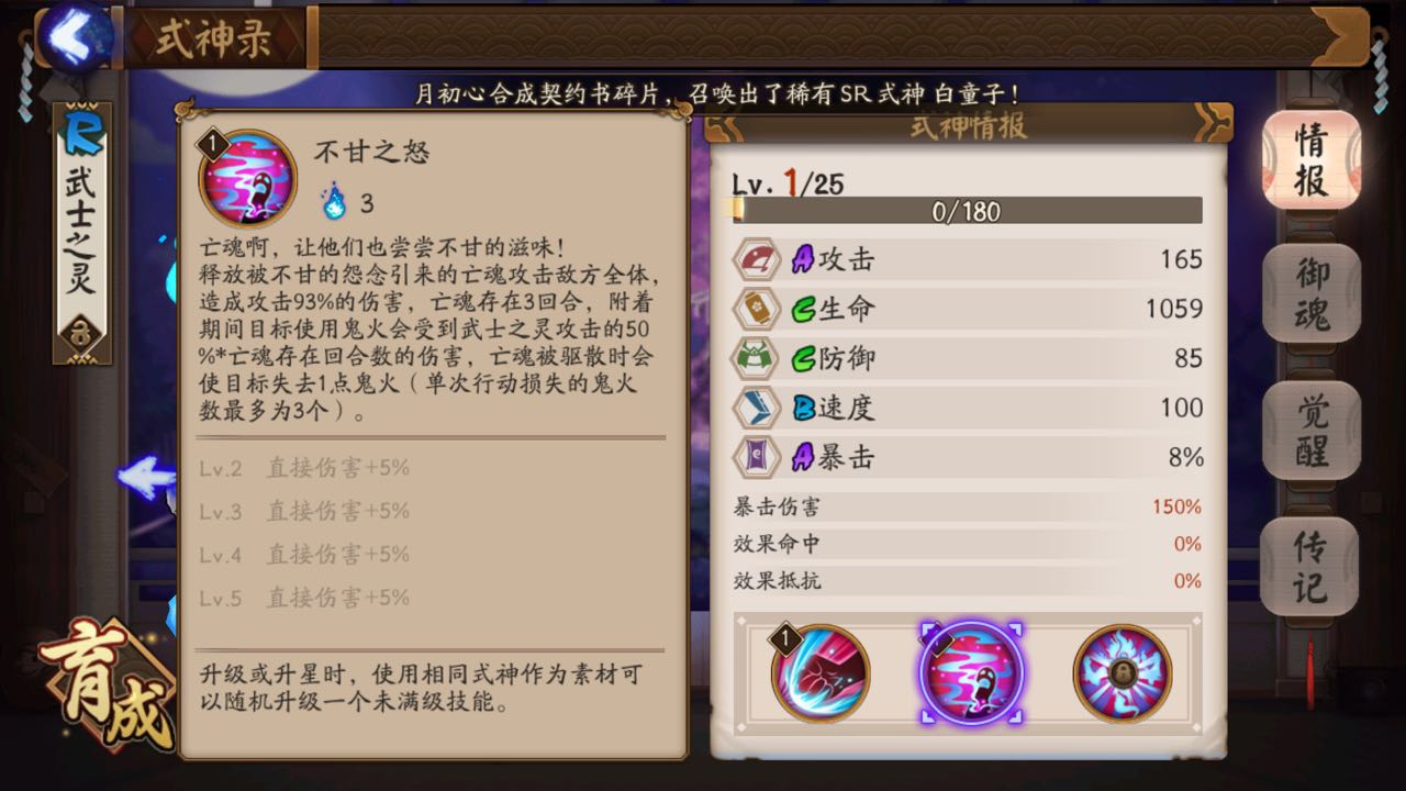 《阴阳师》那些看似扶不起的“阿斗”，会不会翻身把歌唱？