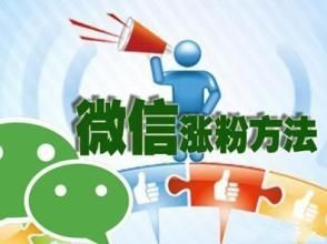 如何推广个人微信公众号吸粉,微信公众号怎么发视频才能吸粉