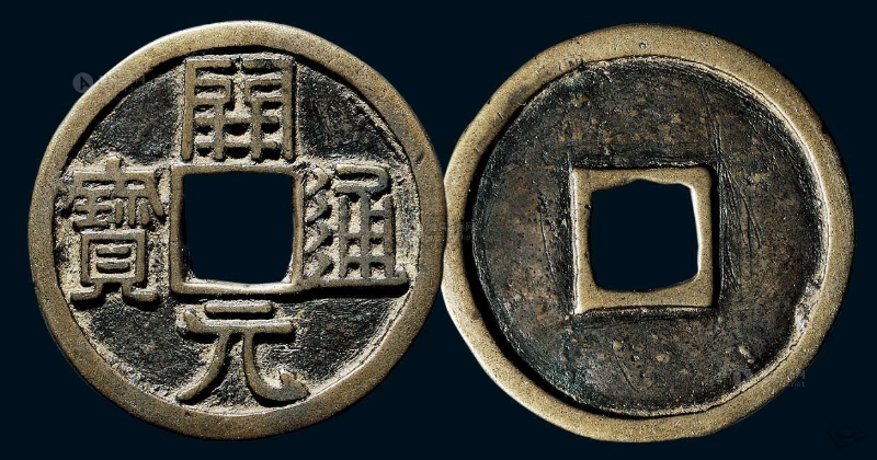 开元通宝阔开长通价格,开元通宝稀有版别图片及价格