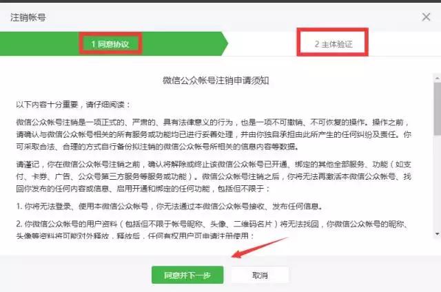 官方微信公众号注销,微信公众号被注销了