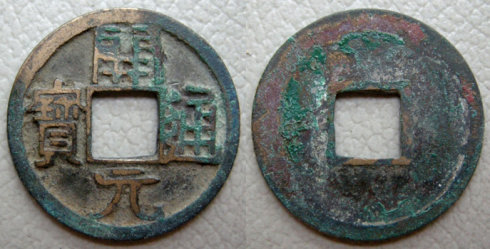 开元通宝阔开长通价格,开元通宝稀有版别图片及价格