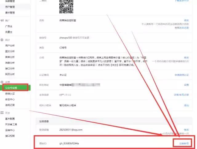 官方微信公众号注销,微信公众号被注销了