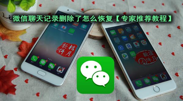 微信聊天记录删除了怎么恢复教程,最新微信删除聊天记录恢复的方法