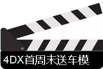 《速8》首映之夜，我们这么玩！兰州万达影城七档活动送大礼！