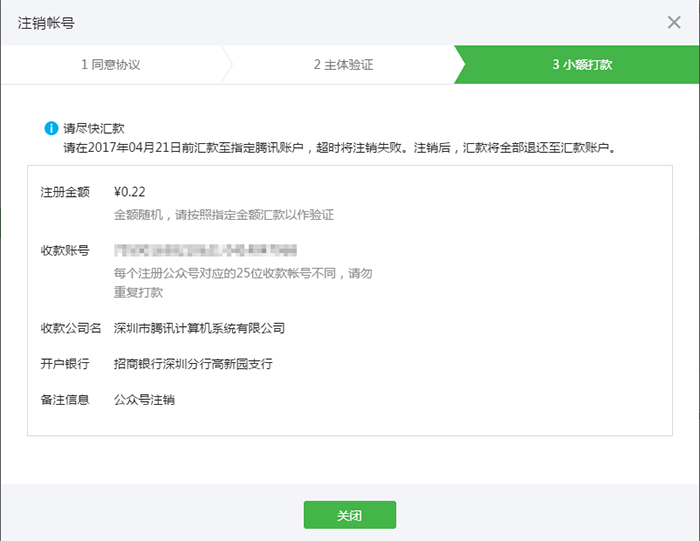 微信公众号注销后文章还能看吗,微信公众号小程序怎么注销