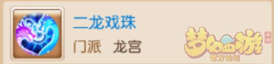 梦幻手游双龙戏珠伤害,梦幻西游手游两仪属性提升